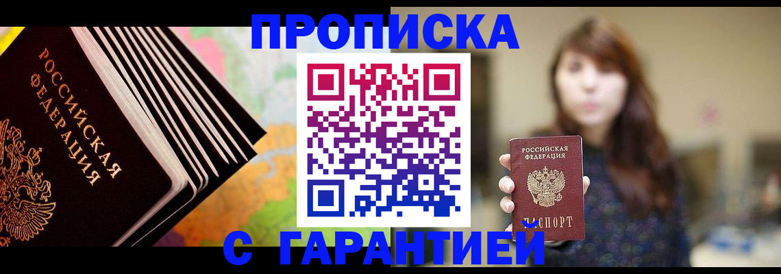 временная регистрация гарантия в Мелеузе